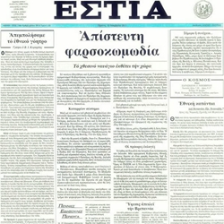 estia-newspaper