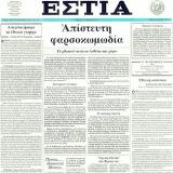 estia-newspaper