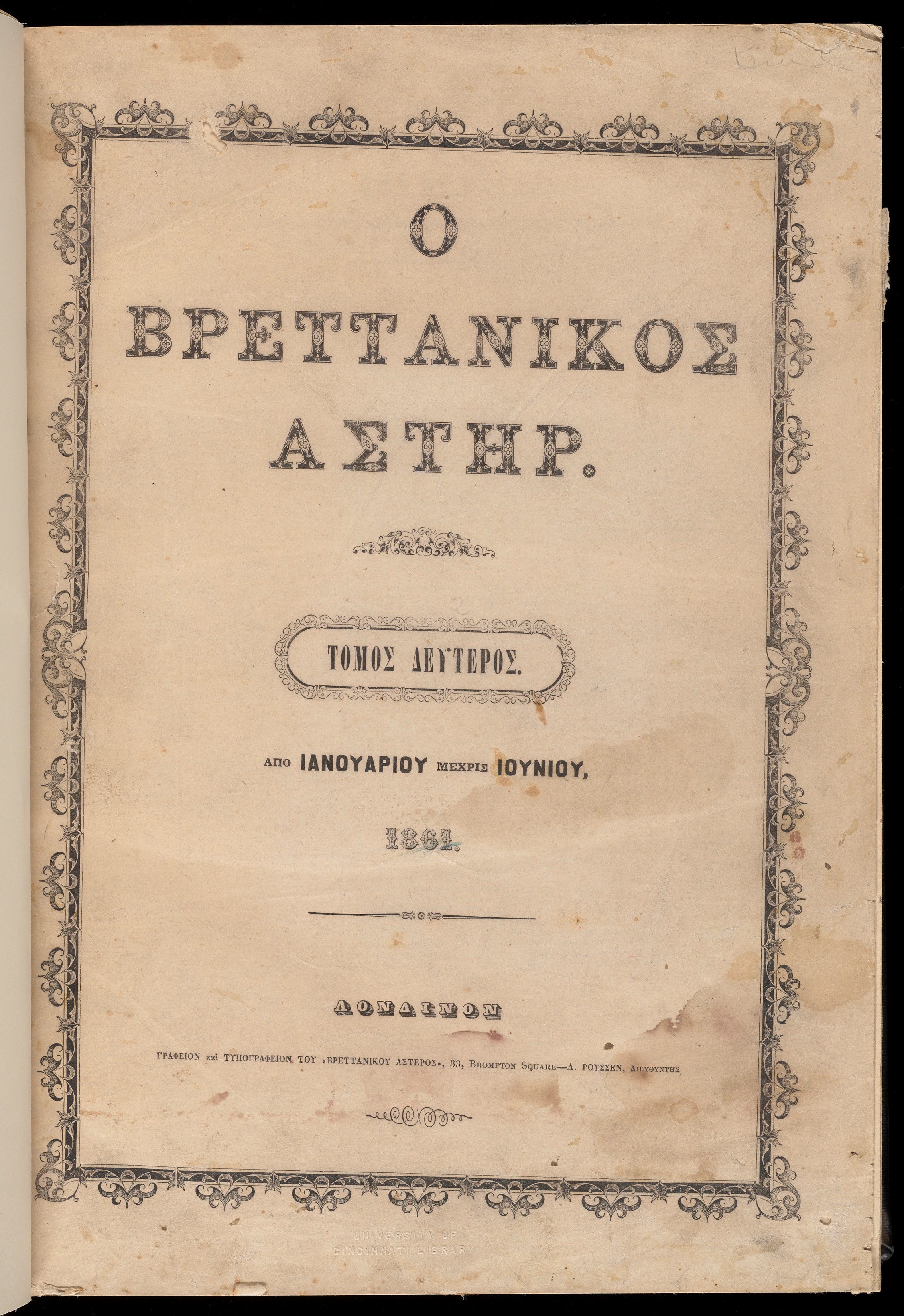 VrettanikosAstertitlepage