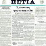 estia-newspaperacc3a5d583034a8ea2c6ef33deb1d19f
